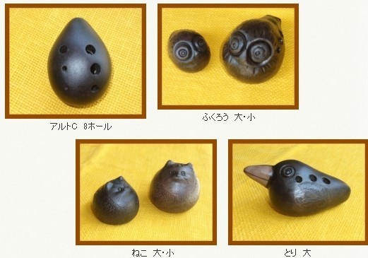 オカリナ キャー バランス式 白井進 テナー 9ホール C調